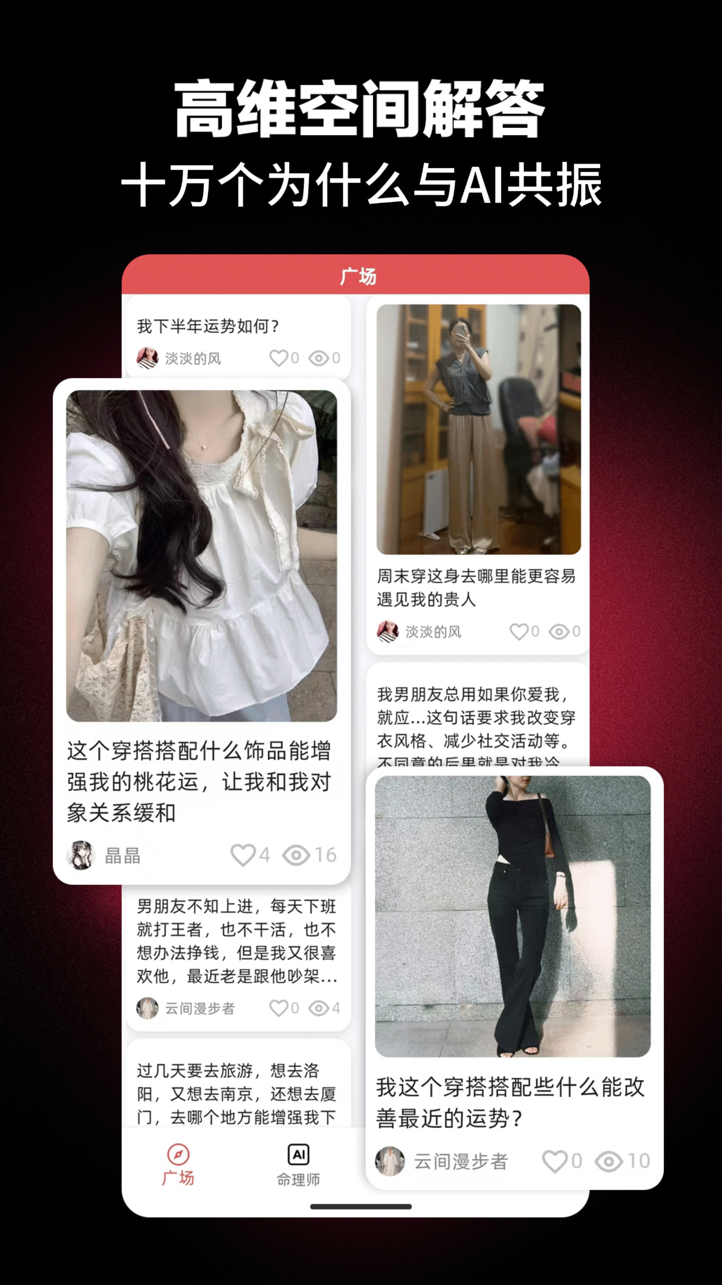 见己APP界面 - 着装搭配