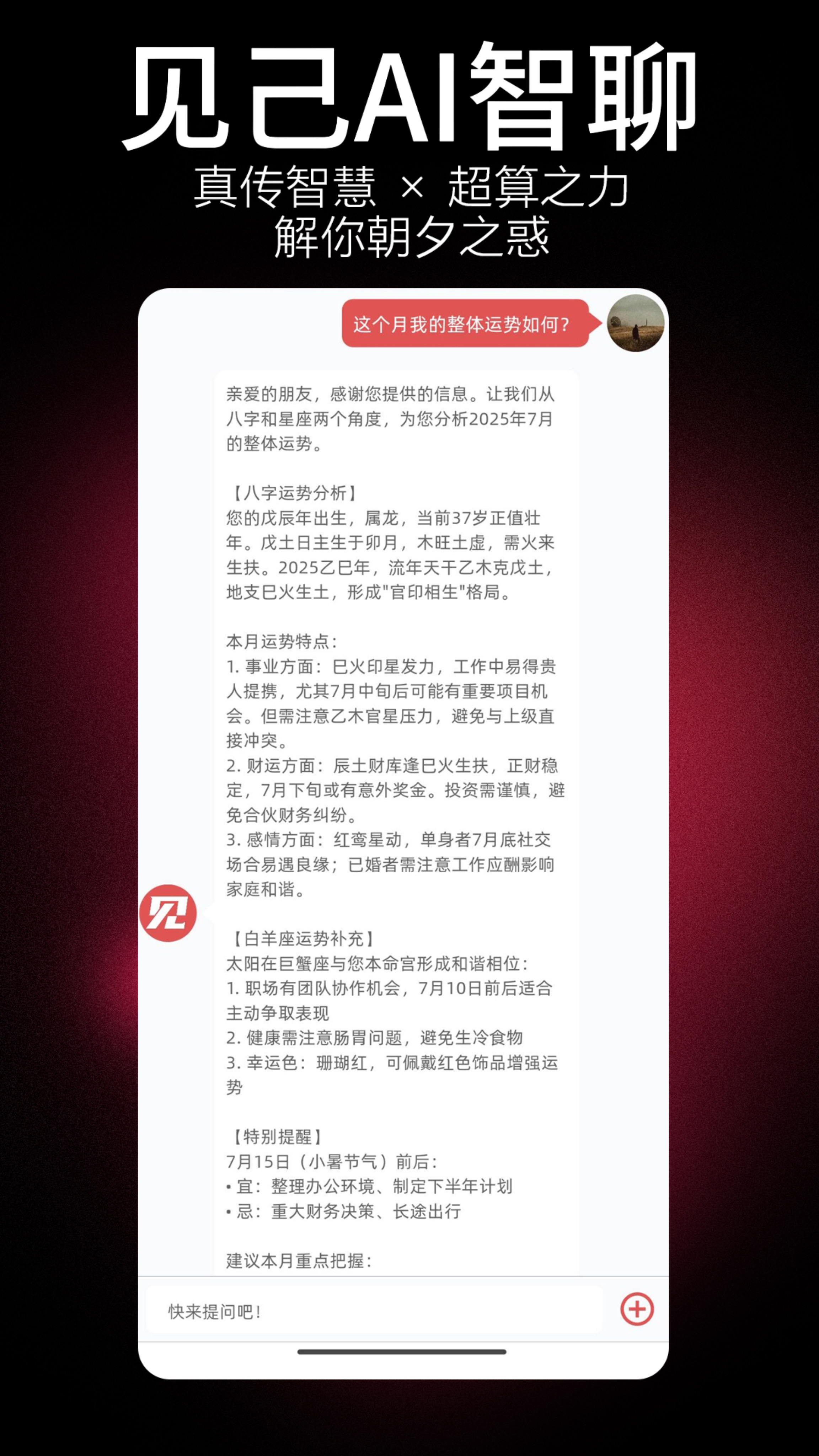 见己APP界面 - 梦境解析